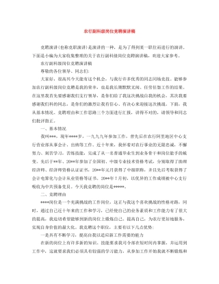 农行副科级岗位竞聘演讲稿 