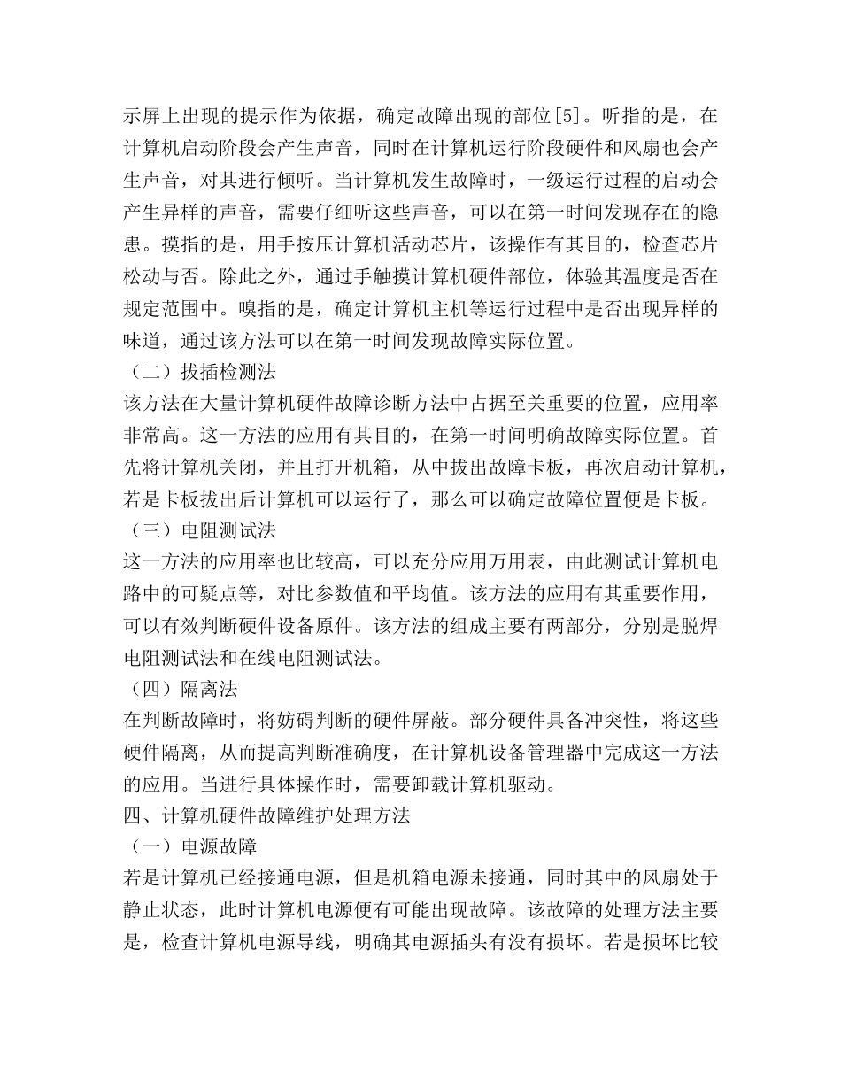 计算机硬件故障与维护处理实践 _第3页