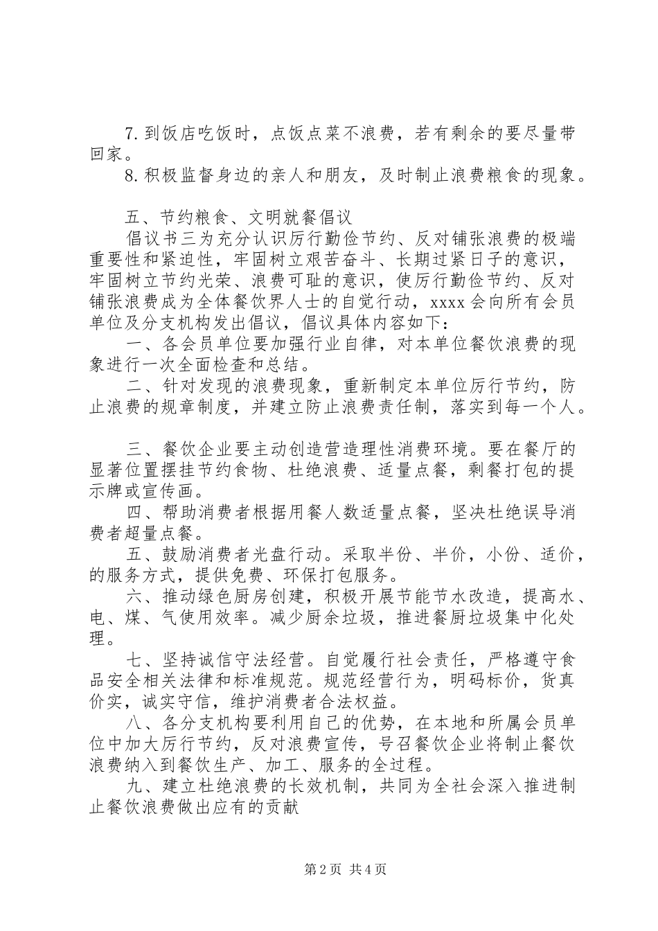 20XX年勤俭节约倡议书精选6篇_第2页