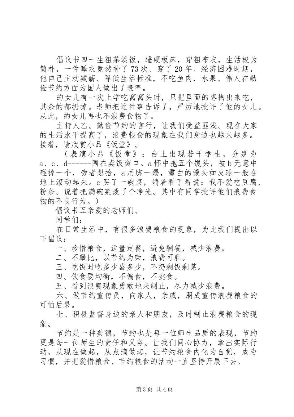 20XX年勤俭节约倡议书精选6篇_第3页