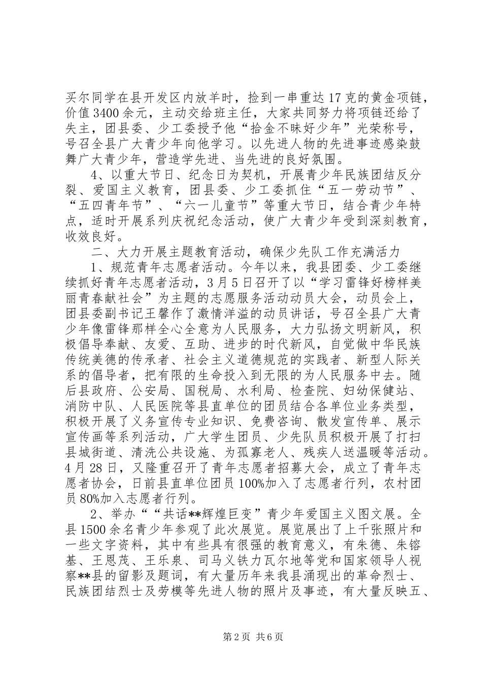 XX年上半年未成年人思想道德教育工作总结 (3)_第2页