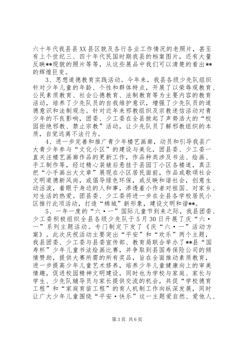XX年上半年未成年人思想道德教育工作总结 (3)_第3页