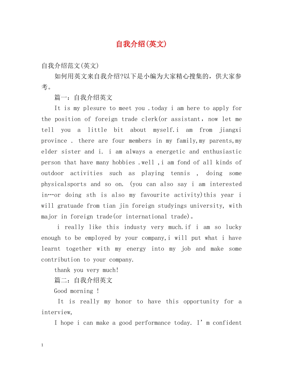 自我介绍(英文) _第1页