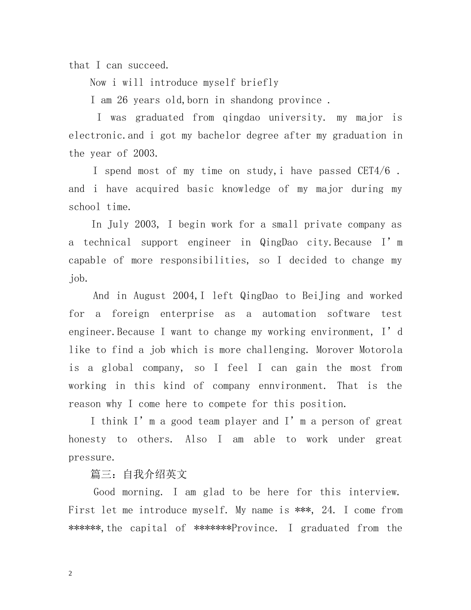 自我介绍(英文) _第2页