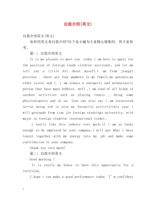 自我介绍(英文) 