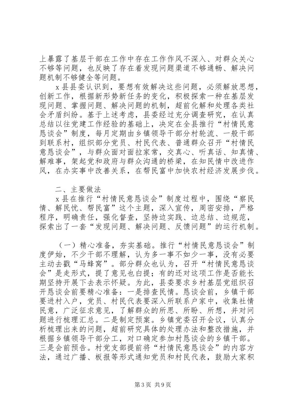 白鹤镇村情民意月汇报制度的实践与思考_第3页