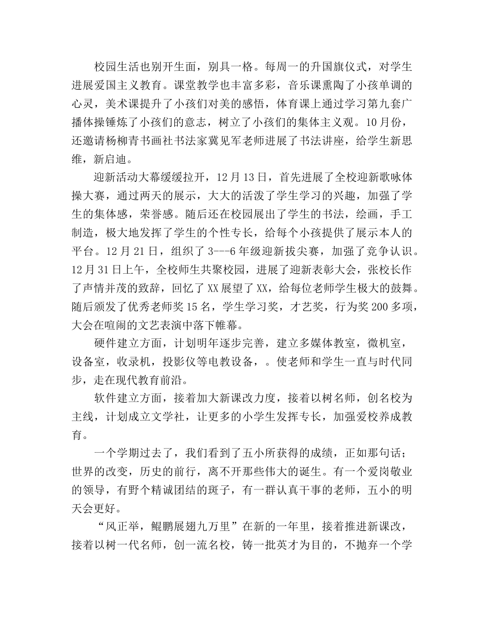 小学发展状况参考总结（通用） _第2页