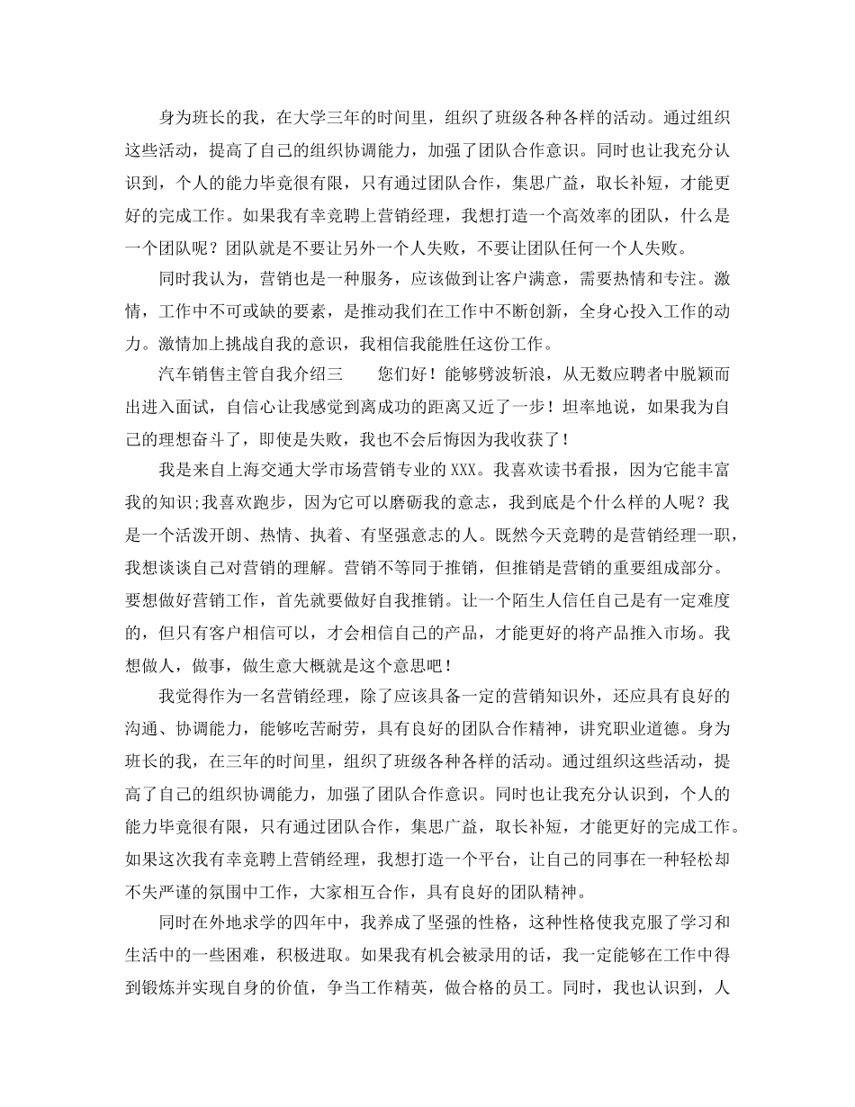 汽车销售主管自我介绍 _第2页