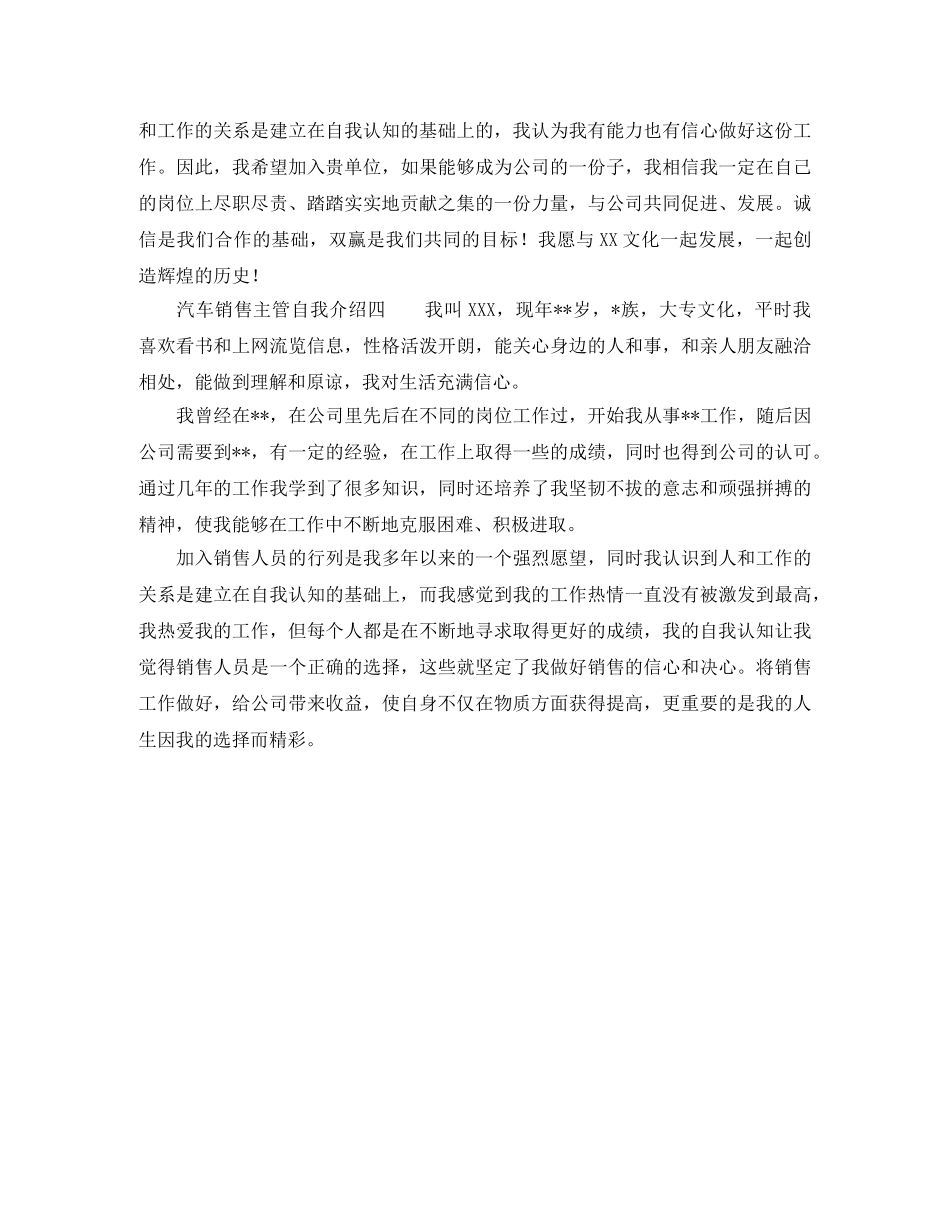 汽车销售主管自我介绍 _第3页