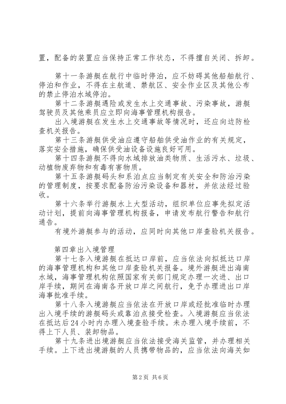 游艇码头安全管理制度_第2页