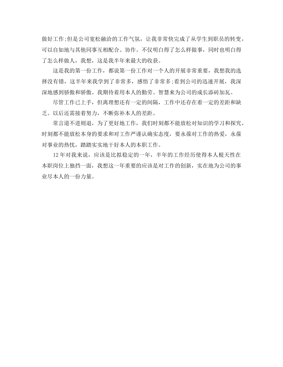 机电技术员的自我参考总结范文（通用） _第2页