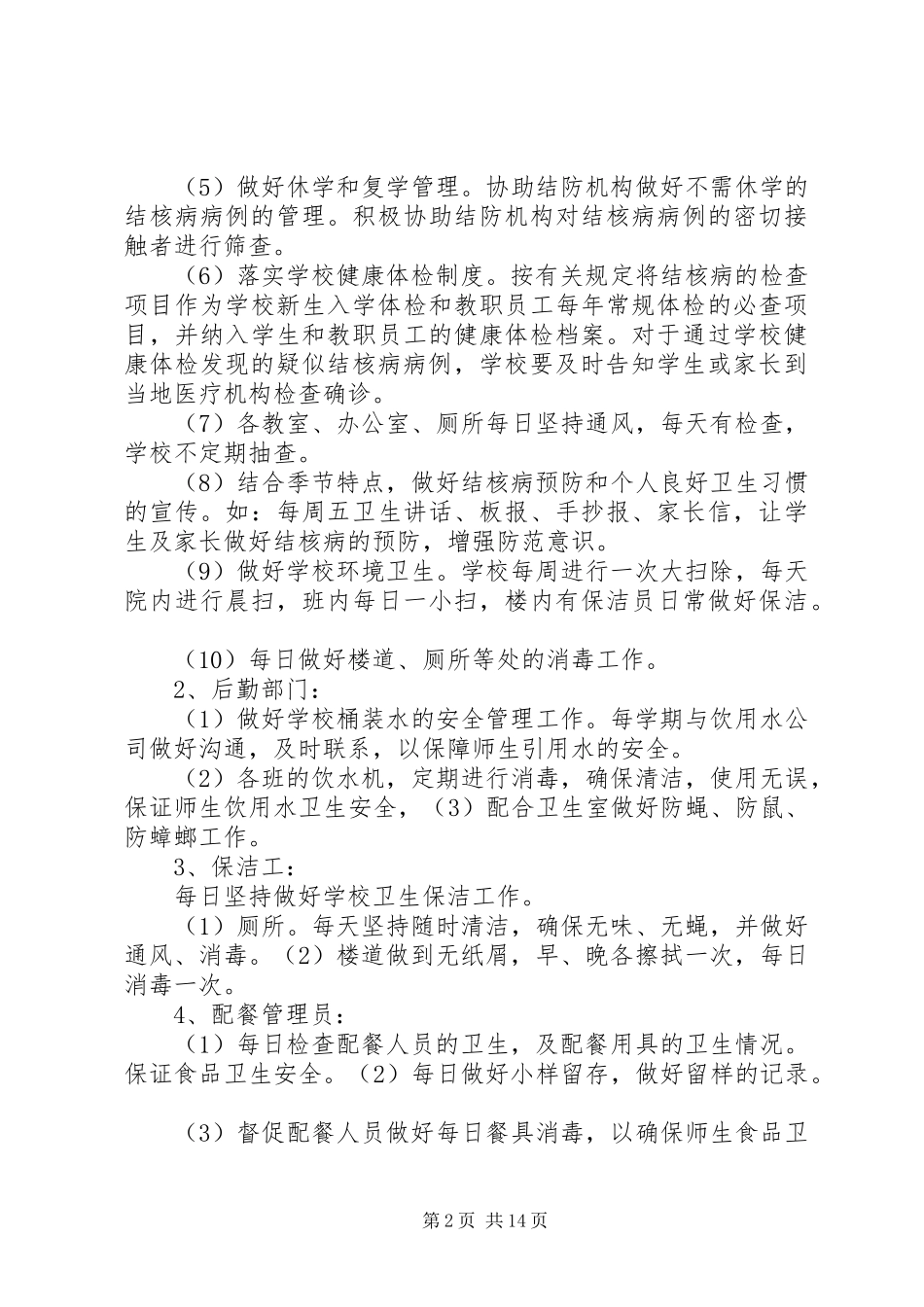 20XX年.7结核病方案自查总结_第2页