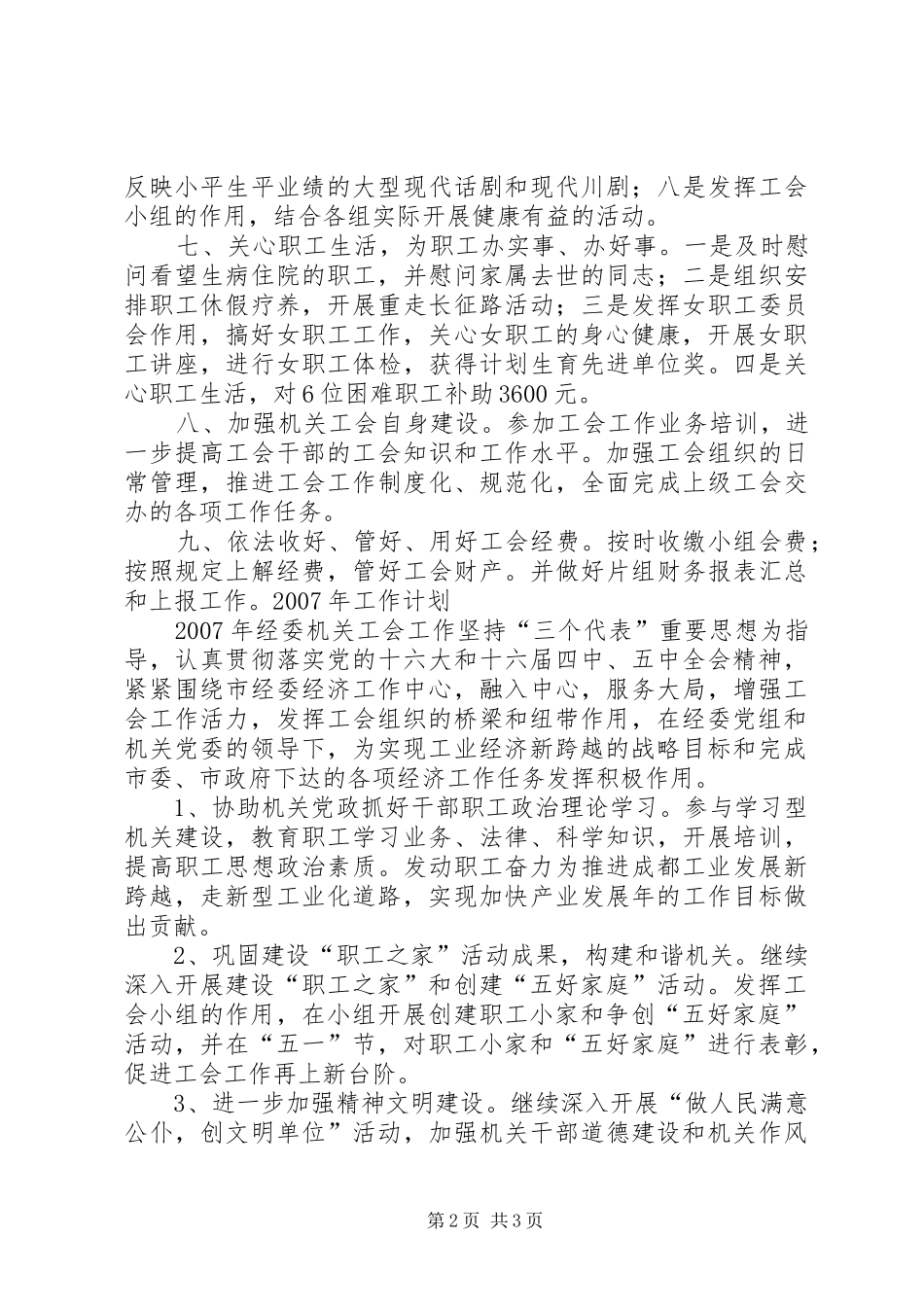 20XX年工会工作总结(经委机关)_第2页