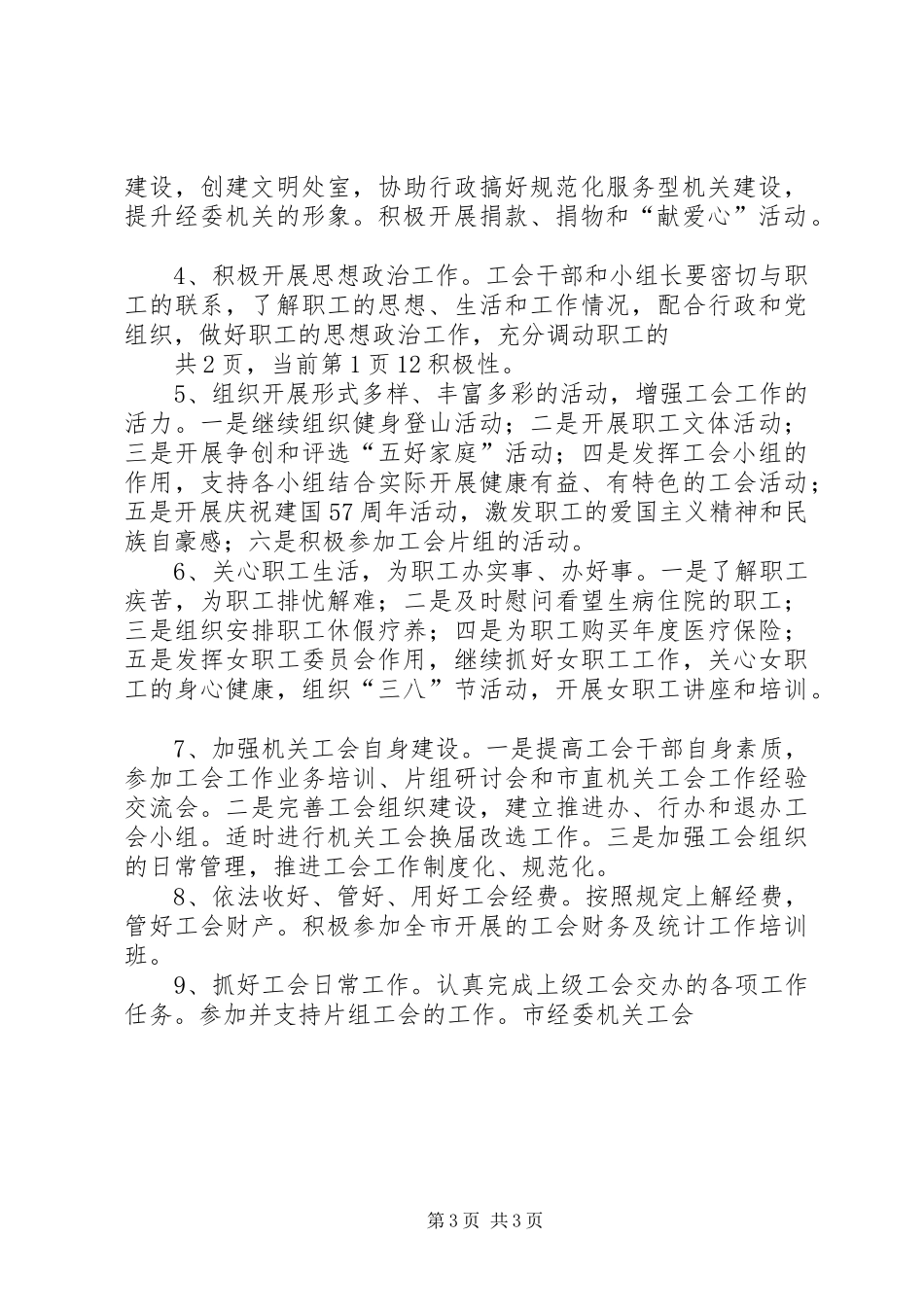 20XX年工会工作总结(经委机关)_第3页
