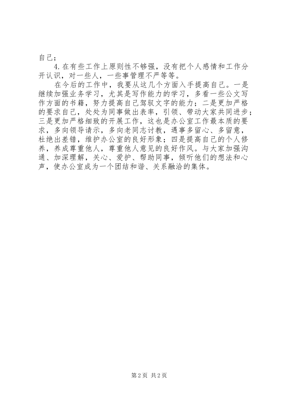 20XX年办公室副主任个人工作总结_第2页