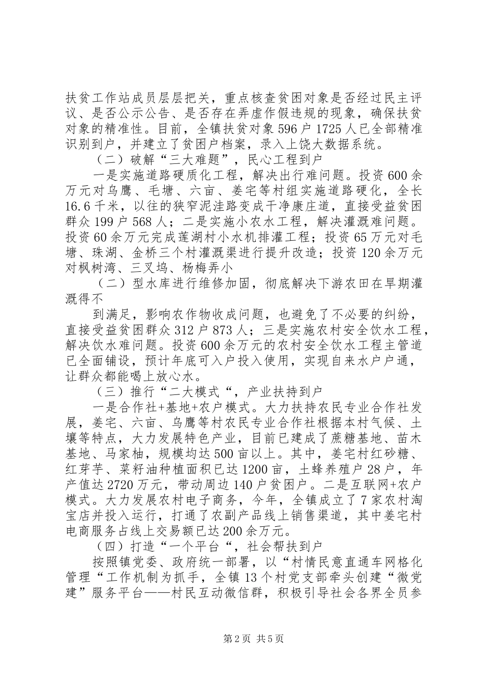 广播电视台XX年上半年精准脱贫攻坚工作总结范文大全 _第2页