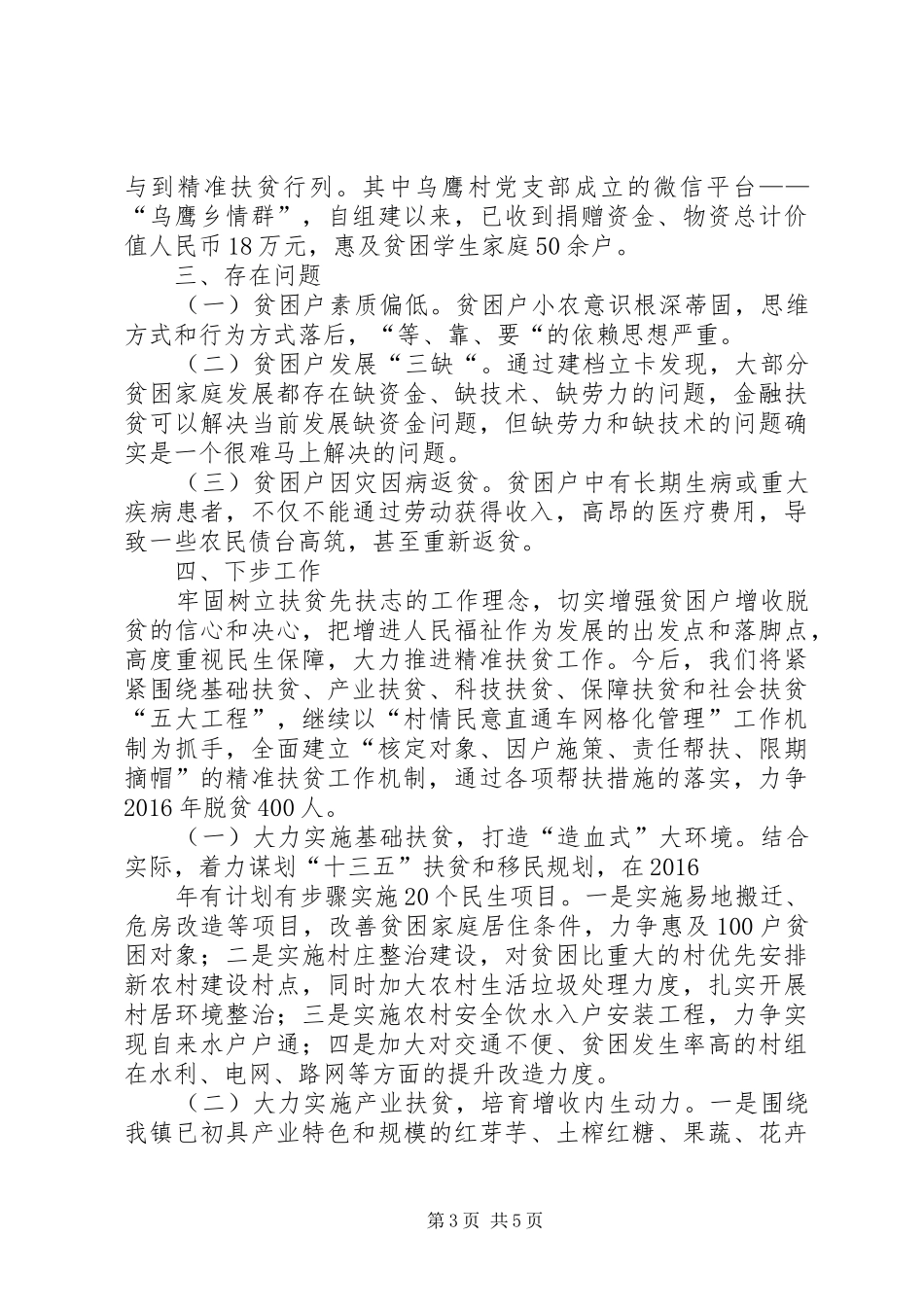 广播电视台XX年上半年精准脱贫攻坚工作总结范文大全 _第3页