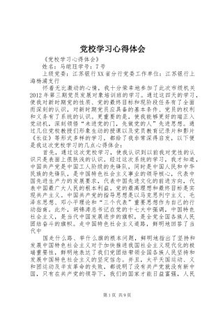 党校学习体会心得 (3)