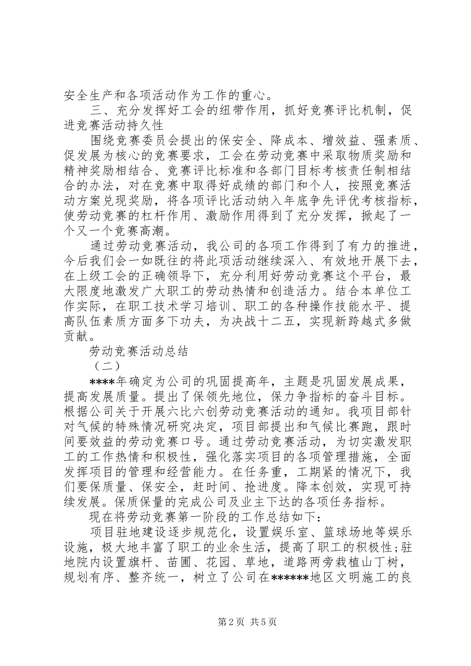 20XX年劳动竞赛活动总结_第2页