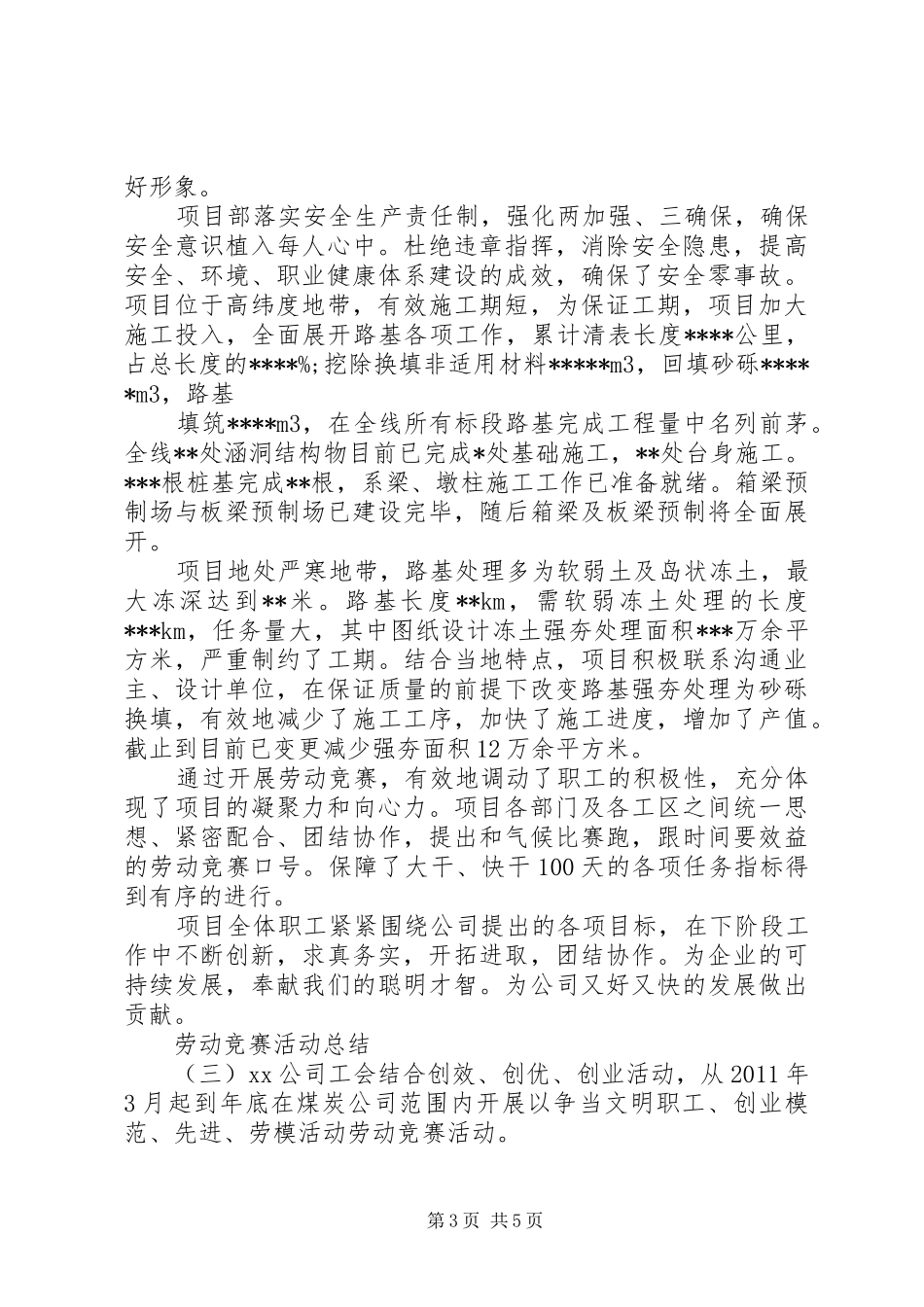 20XX年劳动竞赛活动总结_第3页
