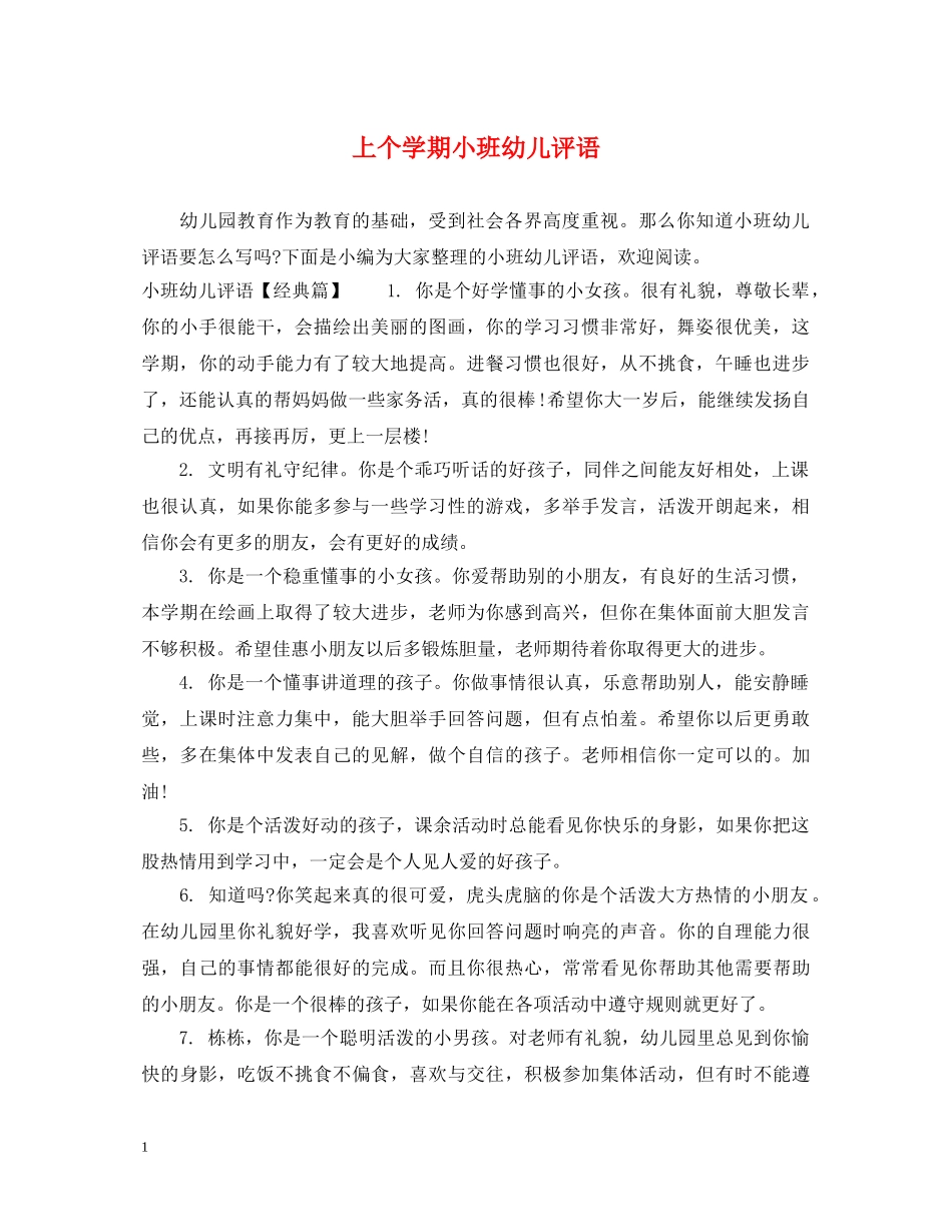 上个学期小班幼儿评语_第1页