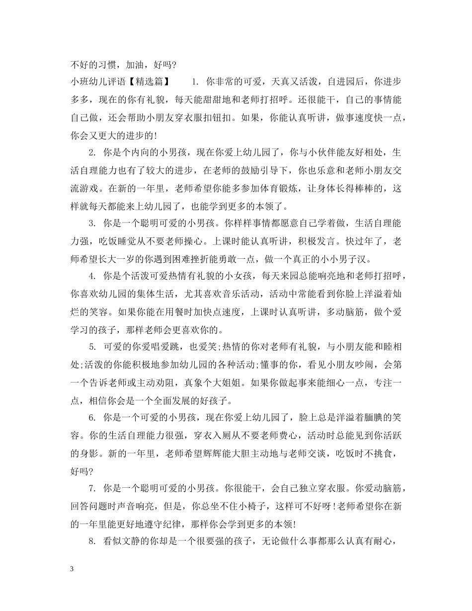上个学期小班幼儿评语_第3页