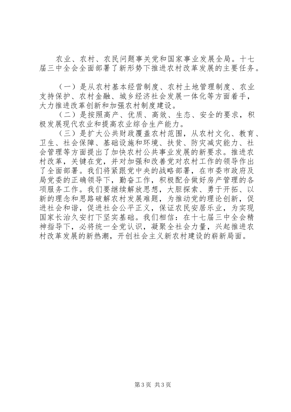 关于十七届三中全会学习体会_第3页