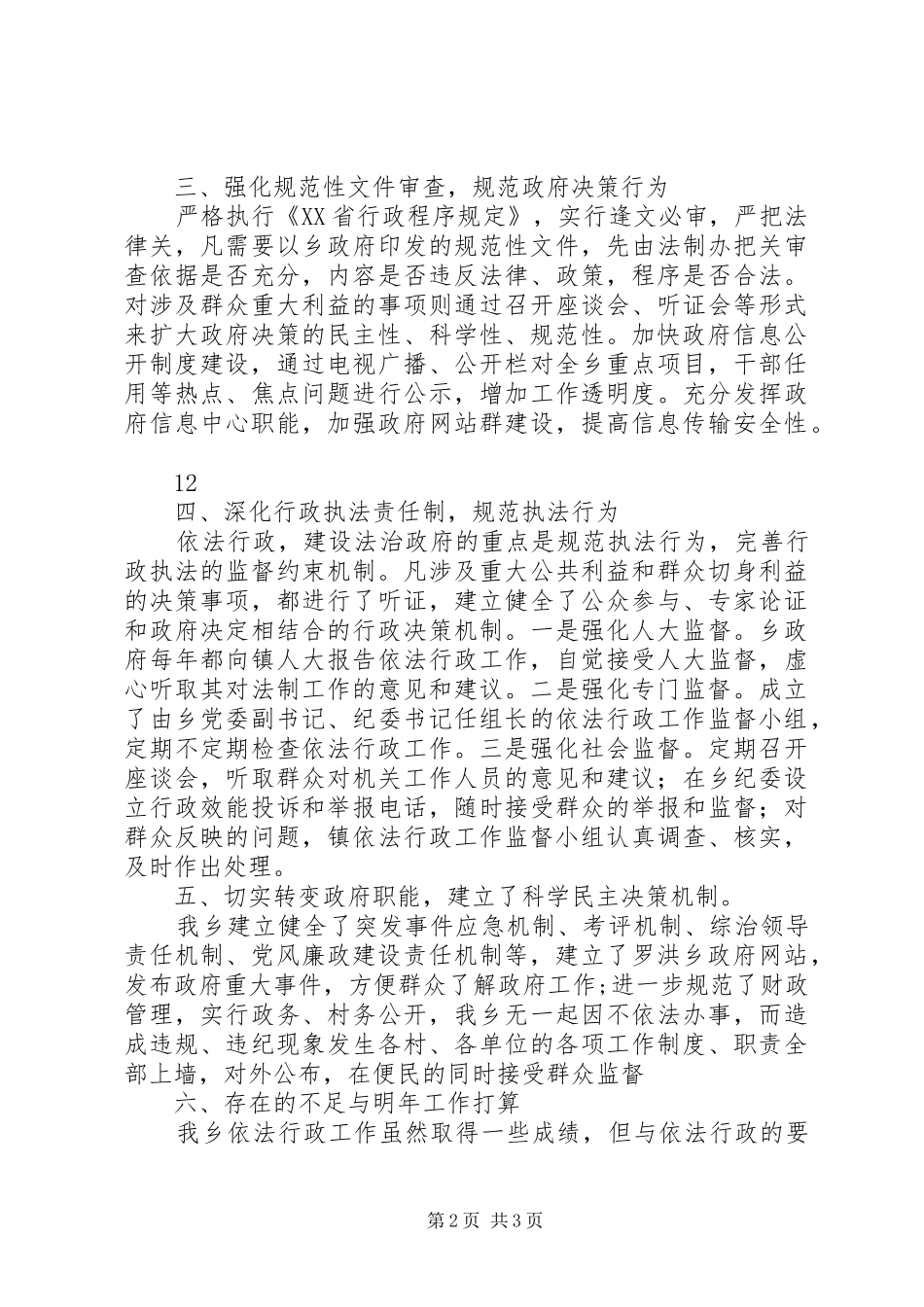 XX年乡镇依法行政工作总结 _第2页