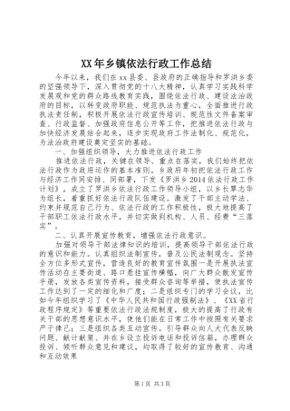 XX年乡镇依法行政工作总结 