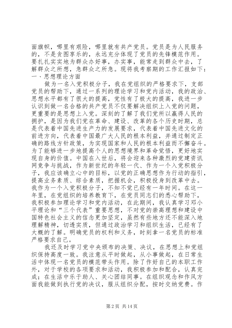 党员发展对象个人总结_第2页