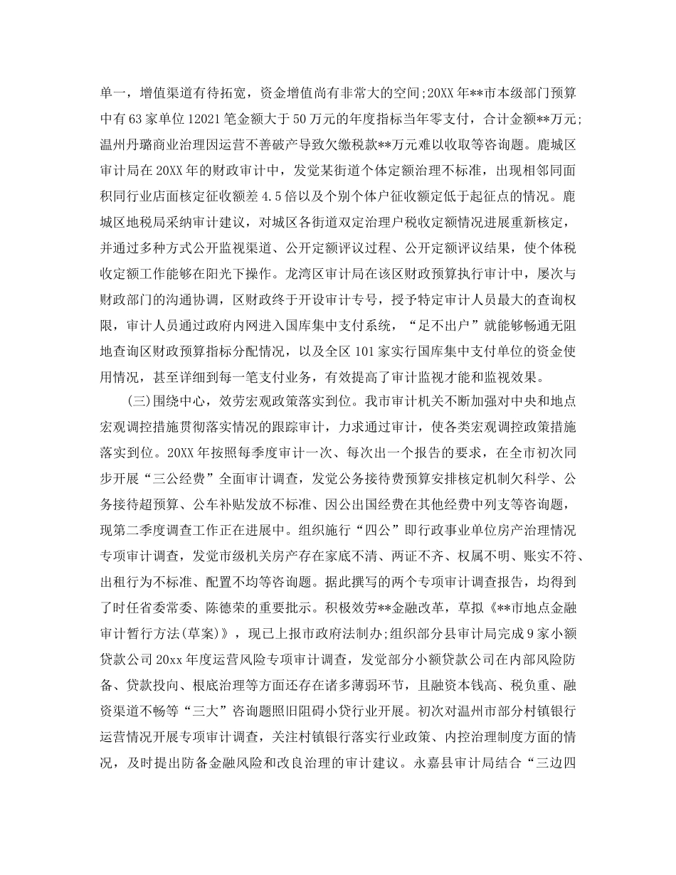 年度工作参考总结-市审计局关于上半年工作参考总结 _第2页
