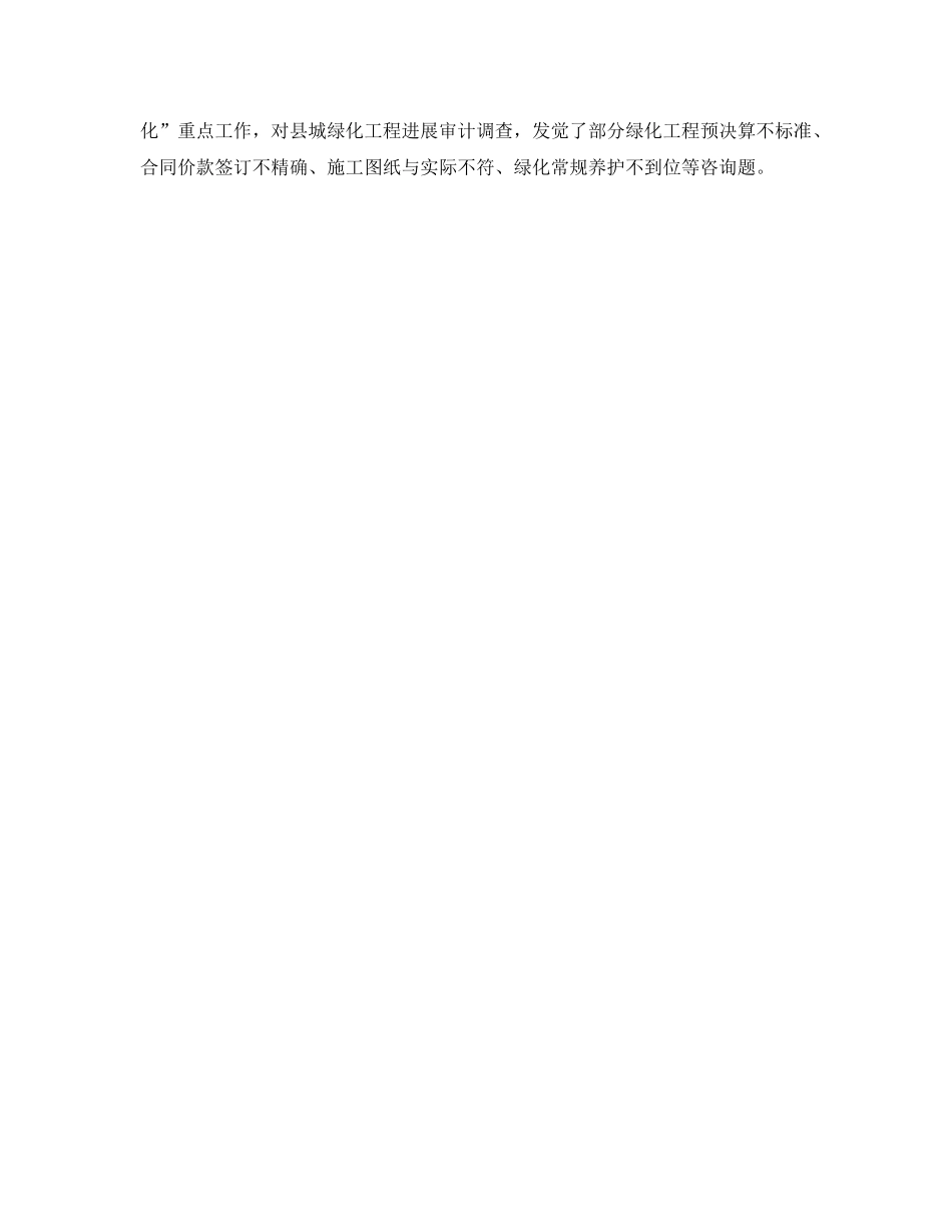 年度工作参考总结-市审计局关于上半年工作参考总结 _第3页