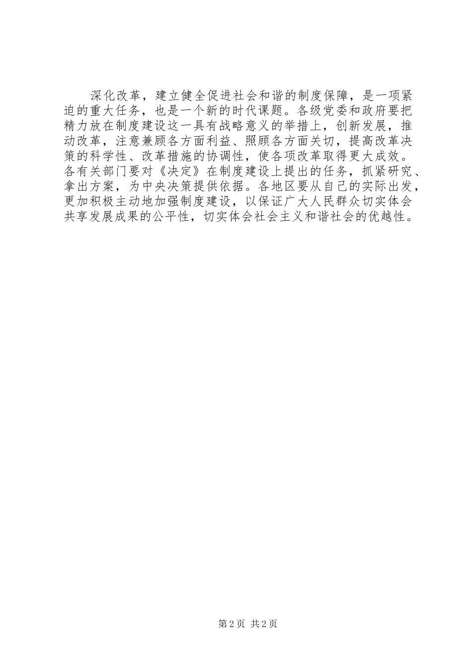 建立健全促进社会和谐的制度保障_第2页