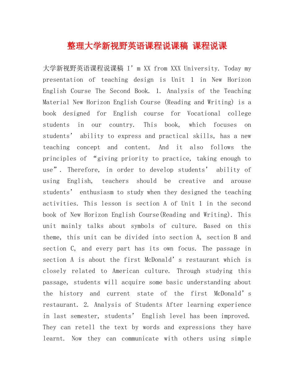 整理大学新视野英语课程说课稿 课程说课 _第1页