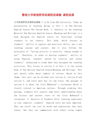 整理大学新视野英语课程说课稿 课程说课 
