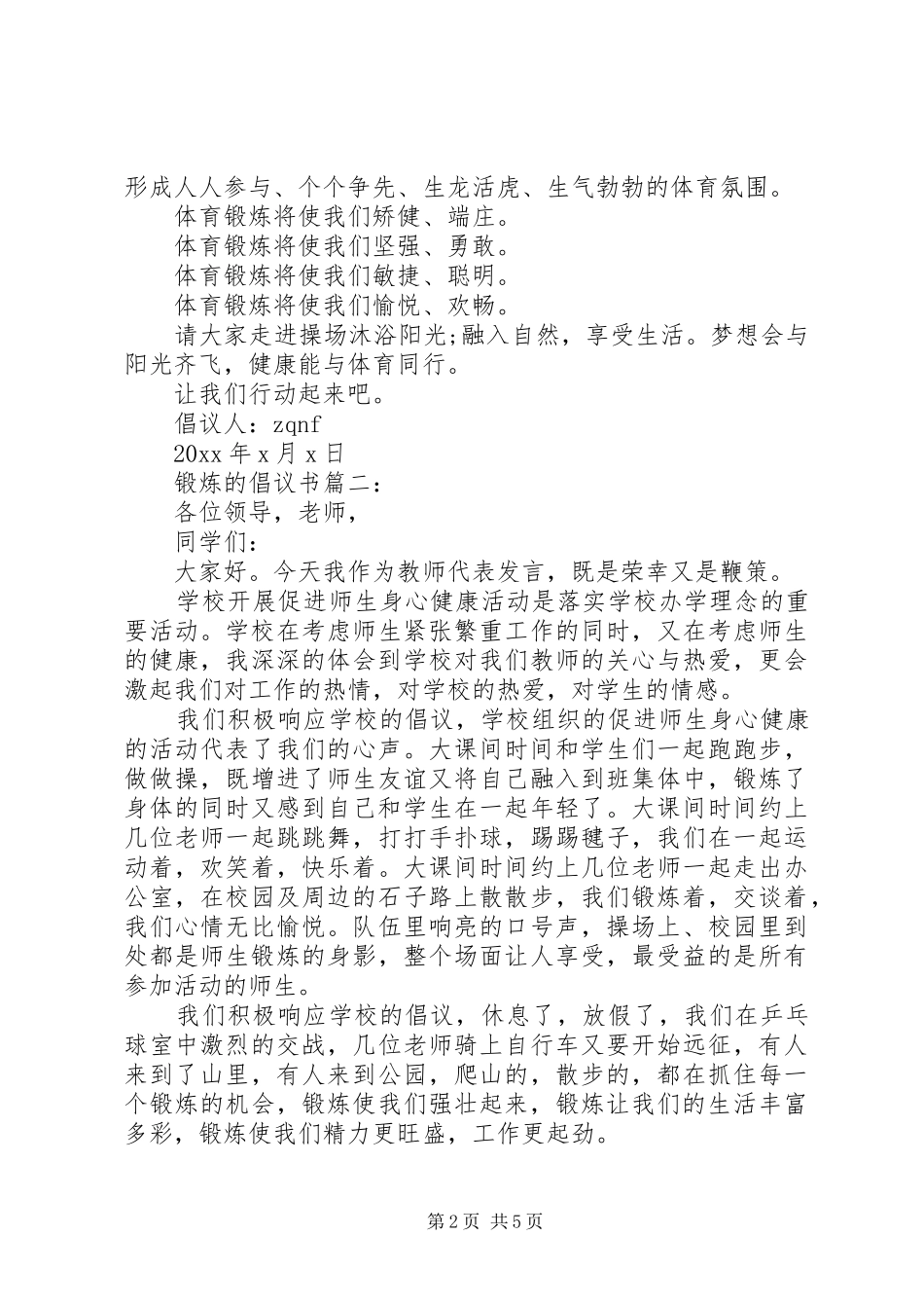 锻炼的倡议书精选3篇范文【推荐】_第2页