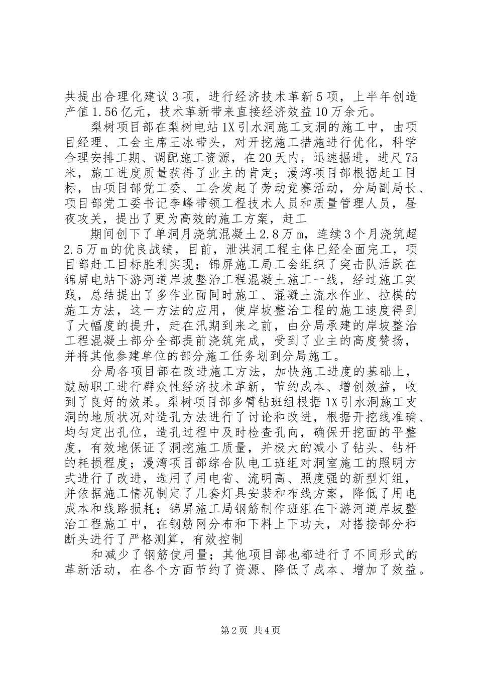 202X年工会工作总结 _第2页