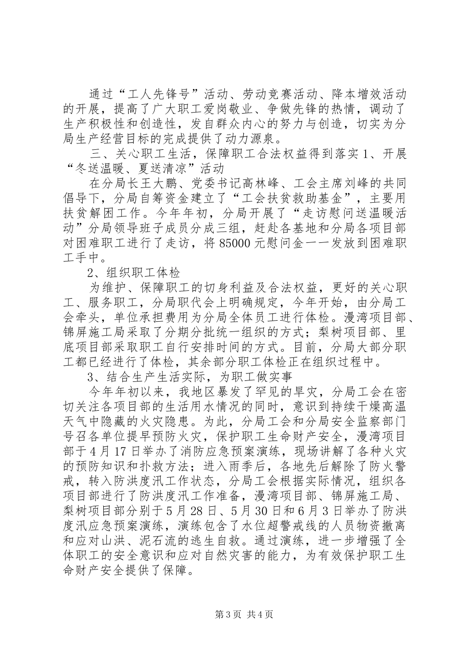 202X年工会工作总结 _第3页