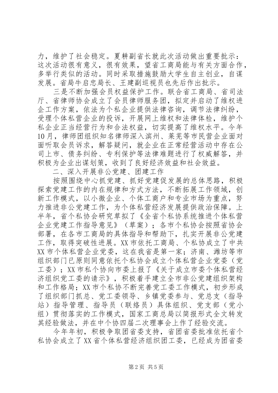 个私协会会长个人工作总结 _第2页