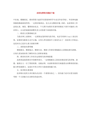 求职免费简历模板下载 