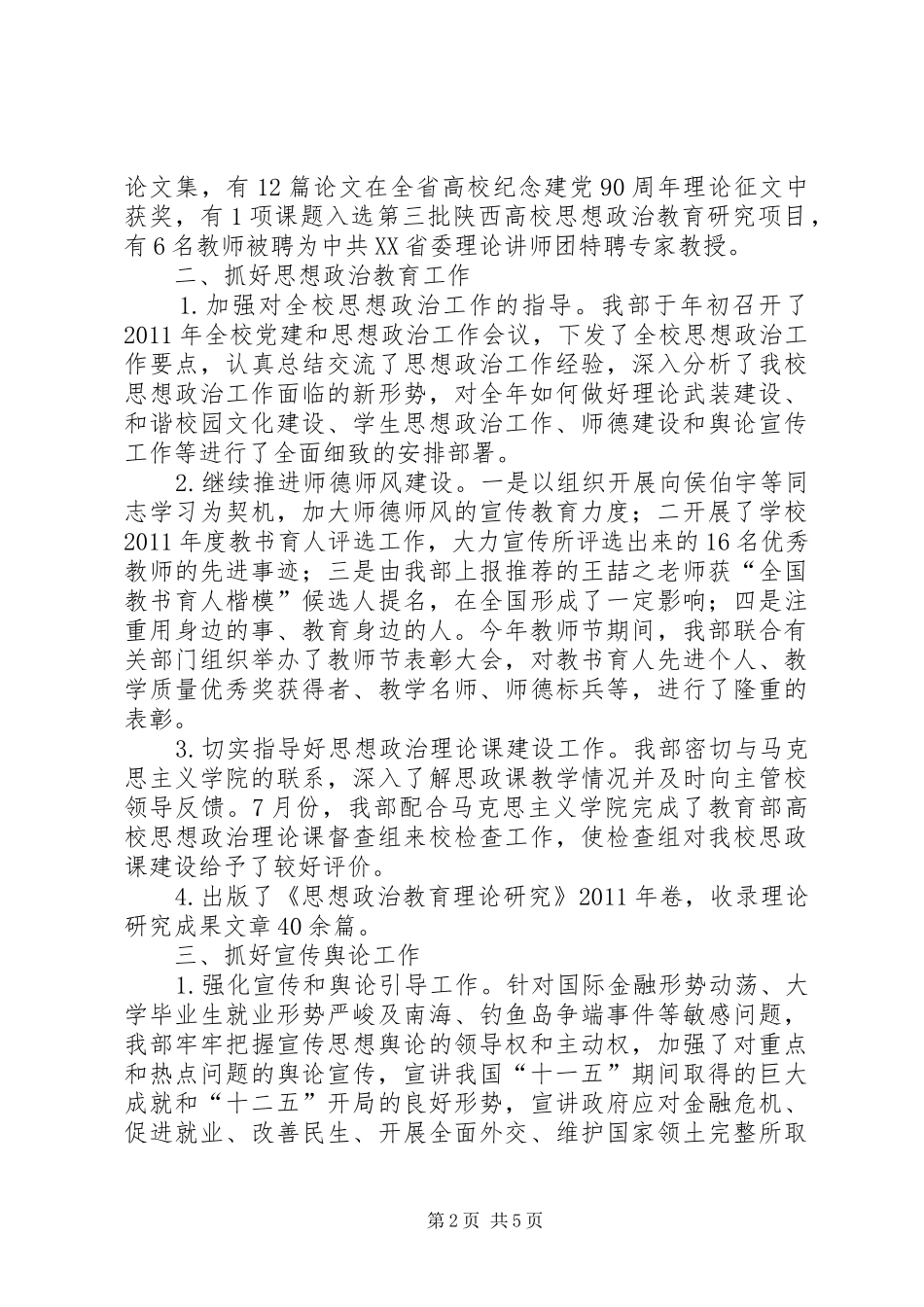 XX年大学党委宣传部工作总结 _第2页