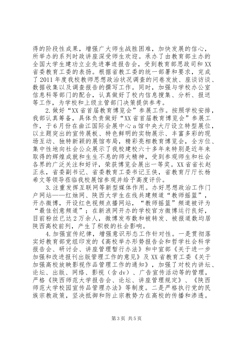 XX年大学党委宣传部工作总结 _第3页