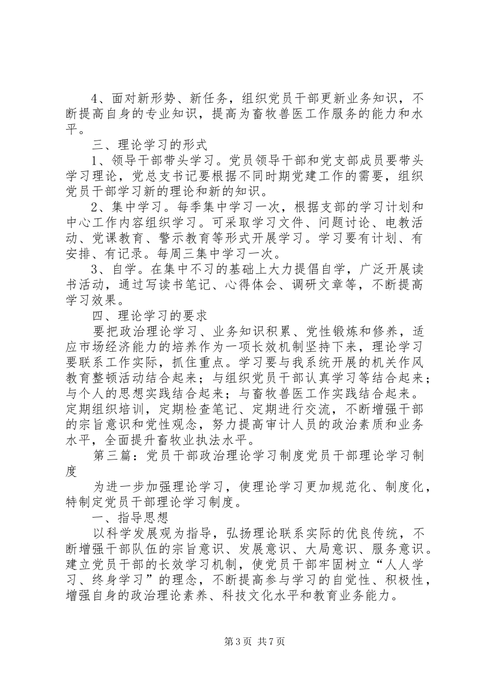 党员干部理论学习制度_第3页