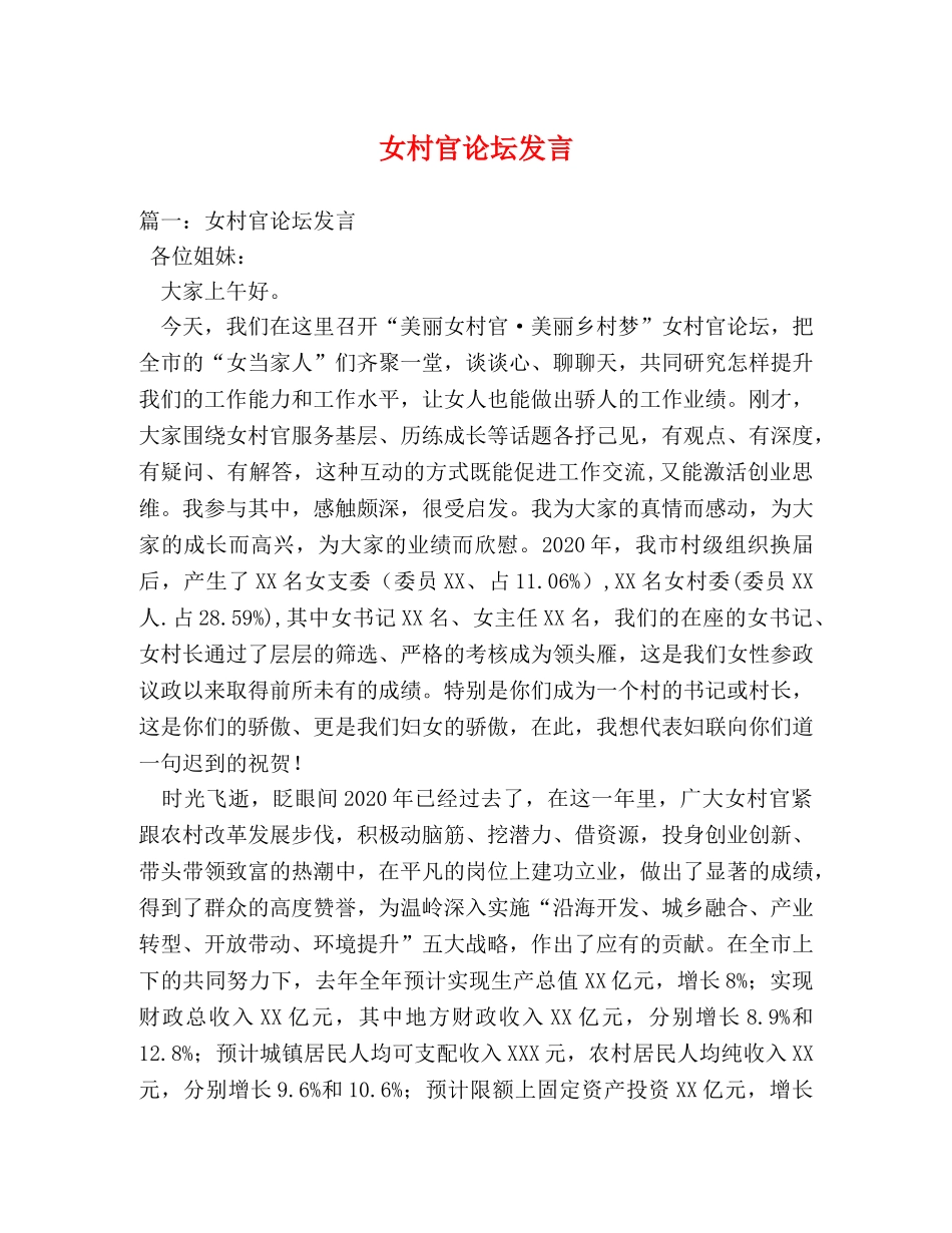 女村官论坛发言 _第1页