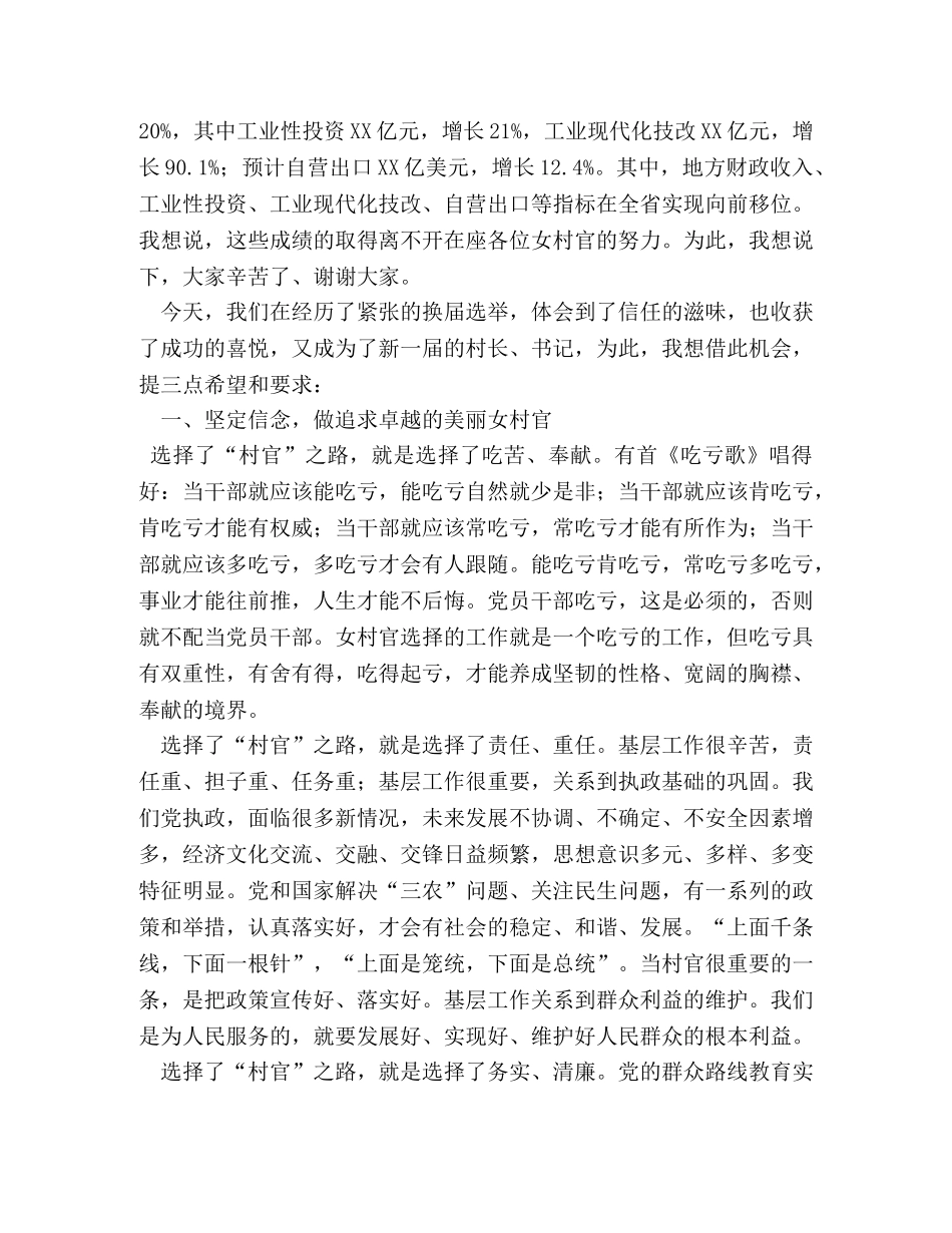 女村官论坛发言 _第2页