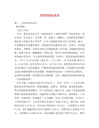 女村官论坛发言 