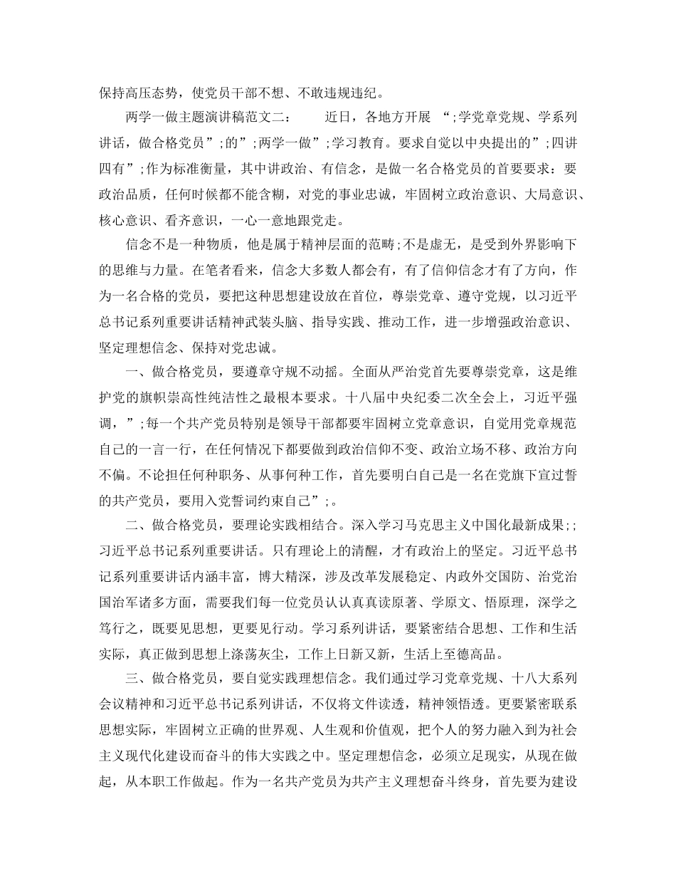 两学一做主题演讲稿范文【3篇】 _第2页