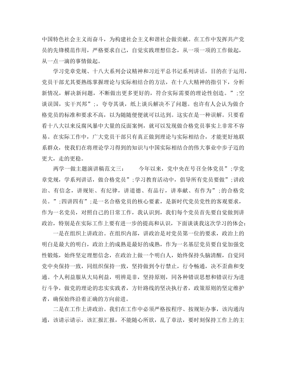 两学一做主题演讲稿范文【3篇】 _第3页