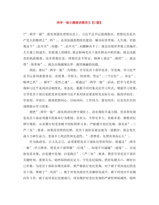 两学一做主题演讲稿范文【3篇】 