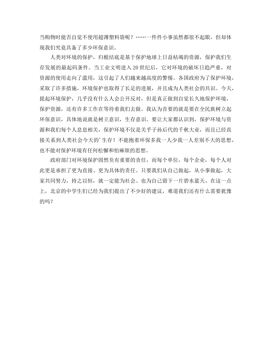 环保的发言稿模板7篇 _第2页